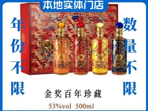 固阳县回收贵州茅台酒金奖百年珍藏.jpg