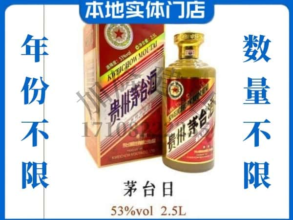 固阳县回收贵州茅台酒茅台日纪念酒.jpg