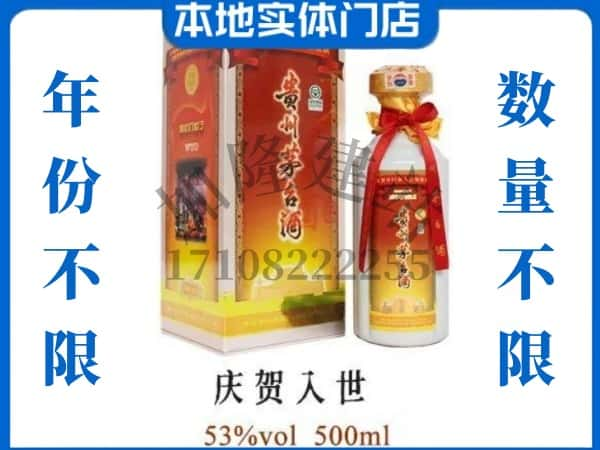 固阳县回收贵州茅台酒庆贺入世.jpg