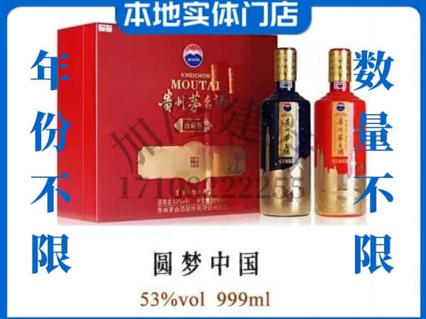 固阳县回收贵州茅台酒圆梦中国.jpg