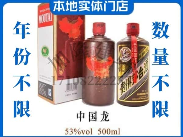 ​固阳县回收中国龙茅台酒空瓶子