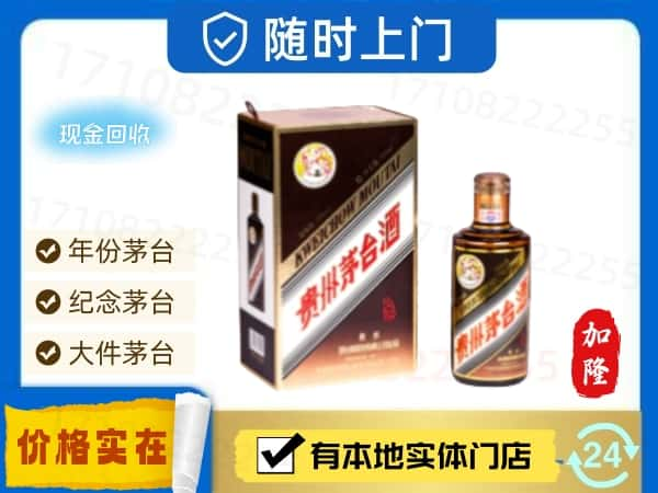 固阳县回收珍品茅台酒.jpg